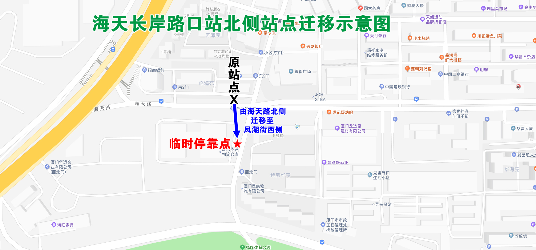 海天長(zhǎng)岸路口站北側(cè)站點(diǎn)遷移示意圖.jpg