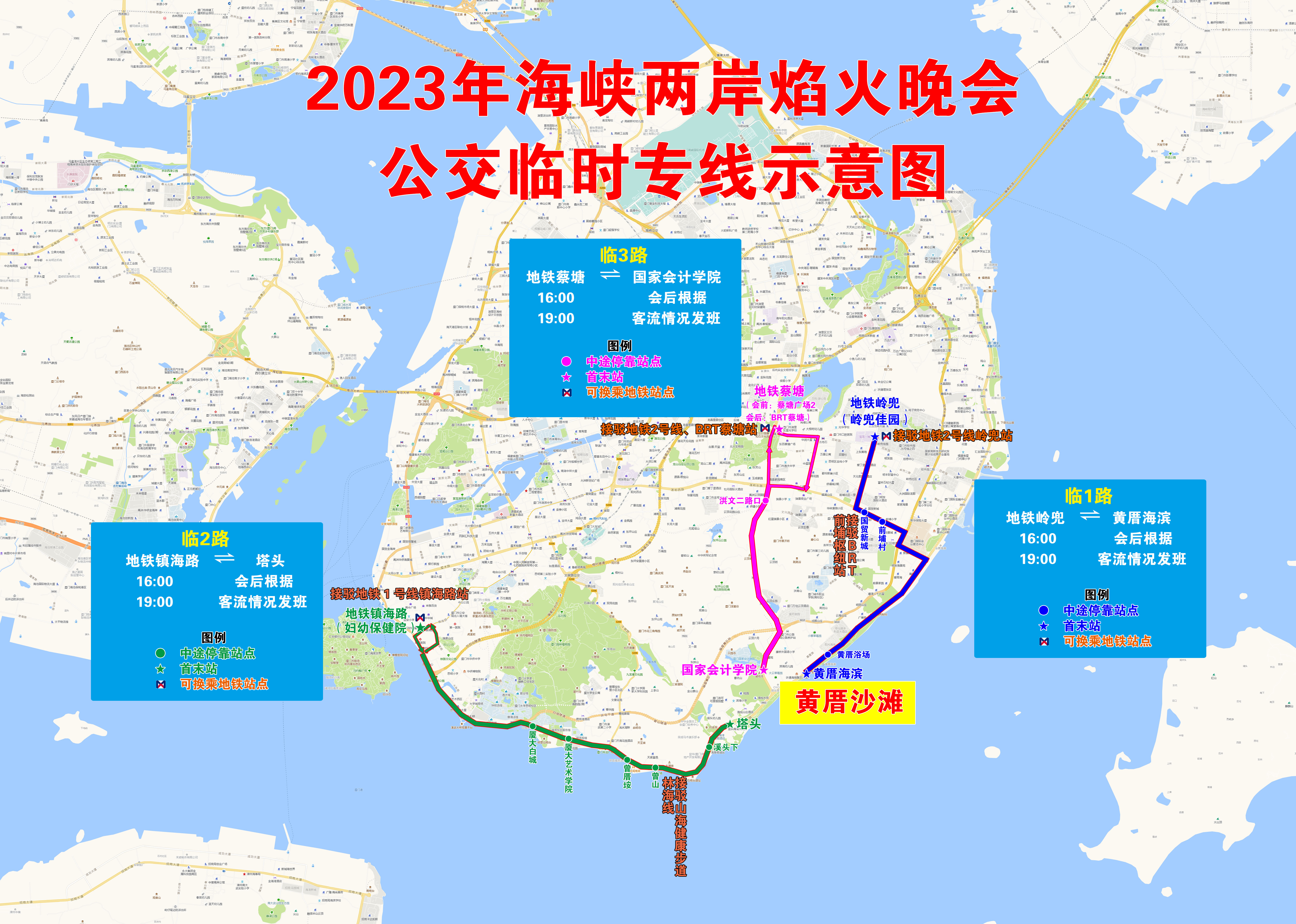 2023年焰火晚會臨時(shí)專線.jpg