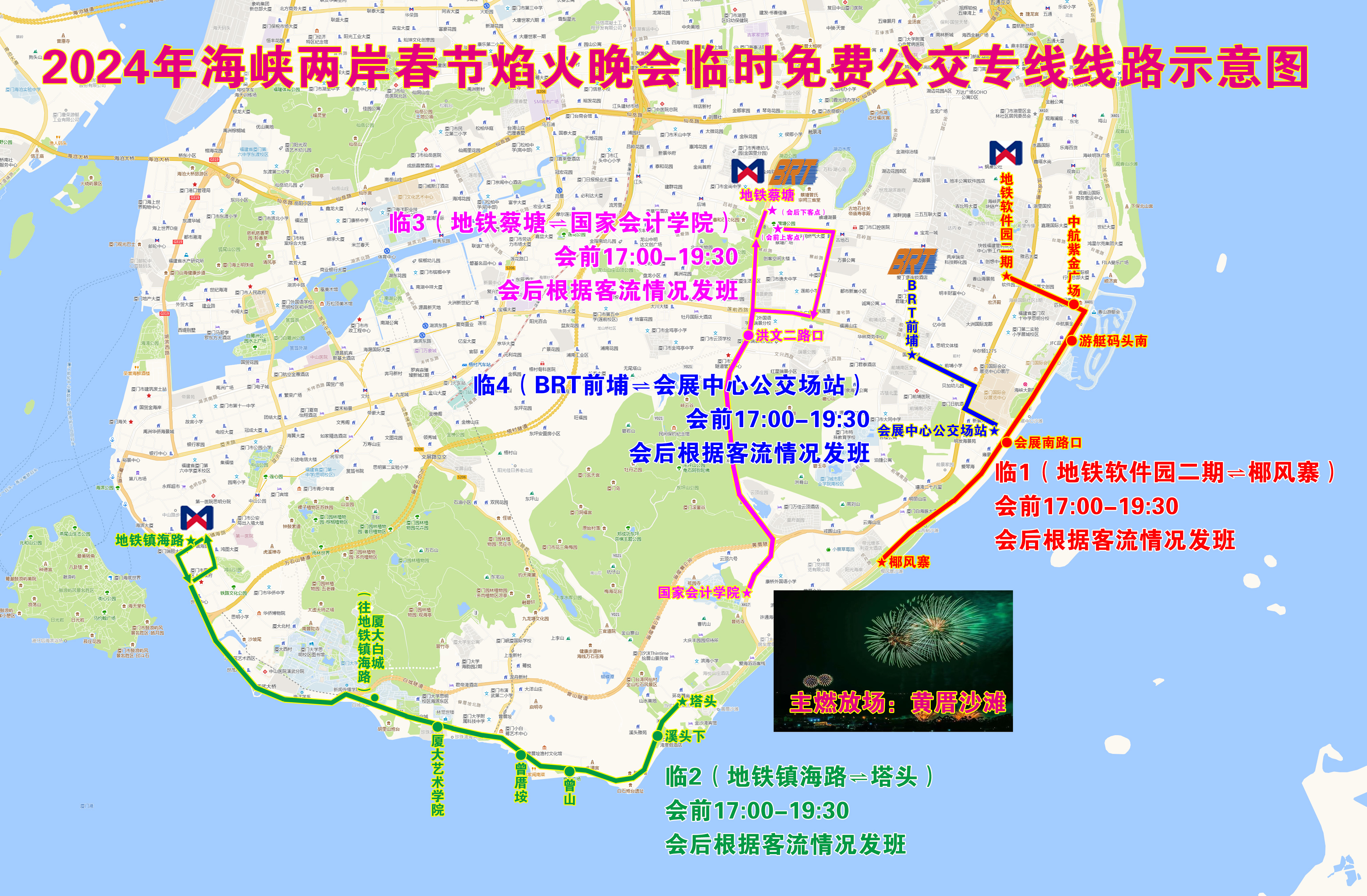 2024年海峽兩岸春節(jié)焰火晚會臨時免費公交專線線路示意圖.jpg